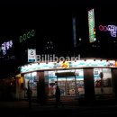 정산당구클럽 이미지