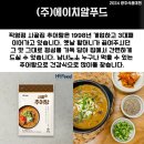 (주)에이치알푸드