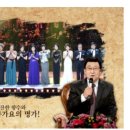 KBS 1TV 가요무대(10.24) 이미지