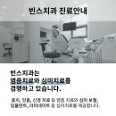 빈스치과의원 이미지