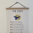 만월경 사당점