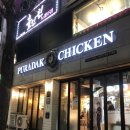 푸라닭 동해 천곡점 이미지