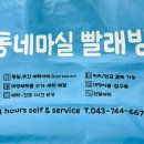 동네마실 빨래방 이미지