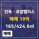 로얄팰리스 공인중개사사무소 이미지