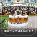 공원맥주 | 7월 해외여행지 추천 여름 삿포로 맥주축제 기간 오도리공원 후기