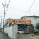 주왕산삼계탕 이미지