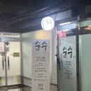 세신샵순수 | 부천 1인 세신샵 순수 엄마랑 다녀온 내돈내산 솔직후기