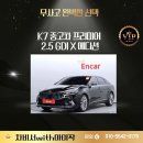 매월2로79번길R | K7 중고차 프리미어 2.5 GDI X 에디션 - 무사고 완벽한 선택 🚗
