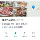 소백산 신선펜션 & 캠핑 | 대구 팔공산 맛집 성주한우명가, 방갈로 식당에서 즐기는 소고기 갈비살