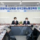 한국고용노동교육원