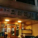 초원본가 네이버블로그