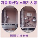 시간,공간-확산 | 확산형소화기 싱크대 자동 전기식 설치 비용 업체 후기