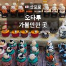 인형의 거리(토끼) | 오타루 가볼만한 곳: 오타루 오르골당·유리공예 거리·류게츠 아이스크림 후기