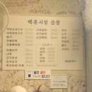 백운시장곱창