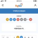 인생역전로또 이미지