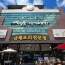 배영숙 산야초밥상 이미지