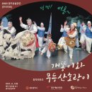 2023 광주상설공연 &#34;개똥이와 무등산호랑이&#34; 공연 관람 후기📸