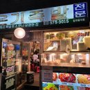 인천 3대 족발 석남동 석남시장 노포 온기족발