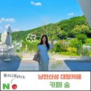 카페자작나무(cafe자작나무) | 경기 광주 숲 뷰 카페. 남한산성 카페 숨 평일 드라이브 솔직후기! 주차걱정 NO, 빵 가득 대형 베이커리...