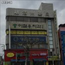 명진치과의원 이미지