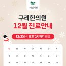 구래한의원 이미지