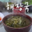 해장국3000 | 전현무계획 상주 90년 전통 3,000원 해장국 솔직 후기 (위치, 영업시간, 꿀팁)