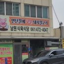 독천식육식당