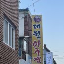 큰손생아구찜 | 창원아구찜 대원아구찜 중독성 강한 아구불고기 창원의창맛집
