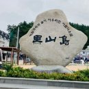 흑산도항여객선터미널 이미지