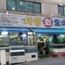서민회도매 이미지