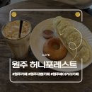 허니베이커리 | 원주 카페ㅣ아이와 가기 좋은 대형 베이커리 카페 허니포레스트 주말 방문 및 버터떡 후기