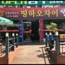 띵하오차이 네이버블로그
