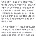 양현종 선수협회장 : 저번 ABS, 피치클락 회의는 소식을 늦게 들어서 참석하지 못했다 이미지