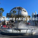 판다스튜디오 | LA 유니버셜 스튜디오 할리우드 익스프레스 주차 판다익스프레스 내돈내산 후기