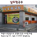 [용암동][해물칼국수*남도최강칼국수]해물의 푸짐함으로는 청주 일등! 칼국수~ 이미지