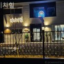 해비치 힐 | 문지리 풀빌라 해비치힐 감성이 살아있는 곳