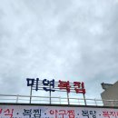 미연복집 본점 곡성 옥과 맛집 / 내돈내산 후기