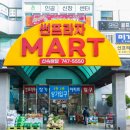 썬프라자 마트