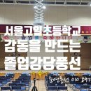 서울고일초등학교 이미지