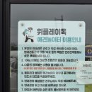 고성2119;위플레이독