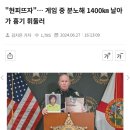 한국인을 건들지마라ㅡ 잠입후 망치테러 이미지