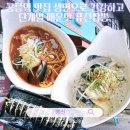 뽕신 | 공릉역 맛집 해장이 필요할때 단계별로 즐기는 매운 퓨전짬뽕 뽕신 공릉점