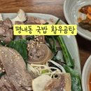 황우곰탕 이미지
