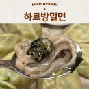 하르방밀면 | 서귀포 보말칼국수 하르방밀면 모슬포