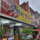 두꺼비정육식당 이미지