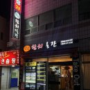 담락참치일잔장림점 | 울산 참치 맛집 담락참치일잔 삼산 홀 매장 재방문