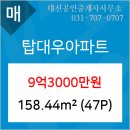 대우탑공인중개사사무소 이미지