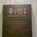 한우특수부위 | 상주 무양동 맛집 한우ㅣ우연 69,000원 한우 특수부위 코스 솔직후기