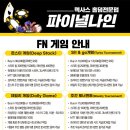 파이널나인광주