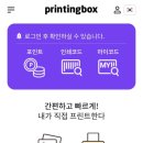 프린팅박스 이미지